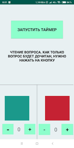 Android application Брейн Ринг screenshort
