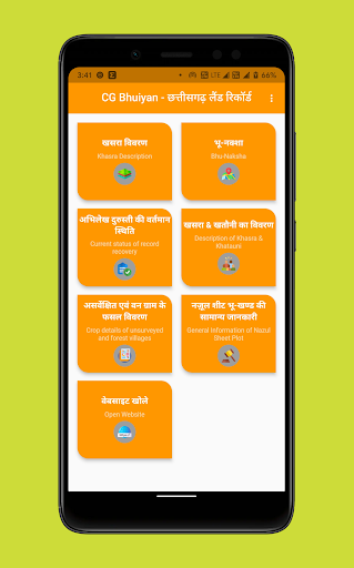 Android application Bhuiyan छत्तीसगढ़ लैंड रिकॉर्ड screenshort