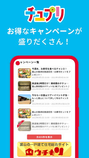チューリップテレビ公式アプリ「チュプリ」 Screen 3