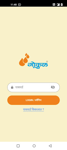 Gokul Milk eSuvidha Screen 3