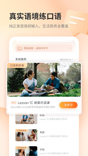 e刻英语 Screen 2