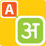 Cover Image of Download Type In Hindi  APK