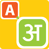 Type In Hindi icon