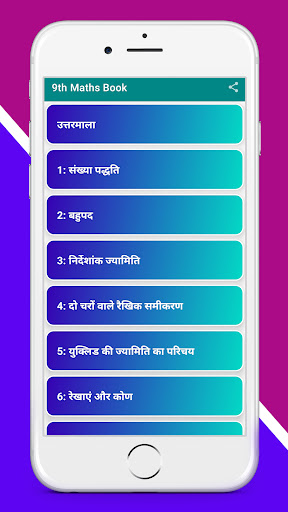 Android application Class 9 Maths NCERT Book Hindi screenshort