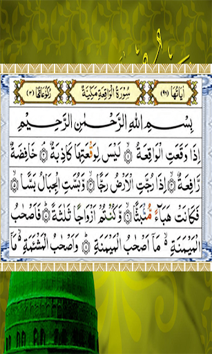 Surah Waqiah-Quran Pak Screen 3
