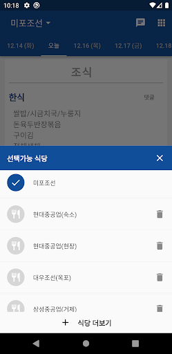 조선소 식단표 Screen 3