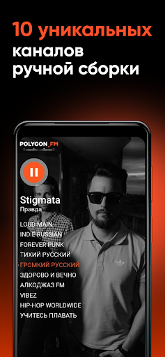 Polygon.FM Screen 3