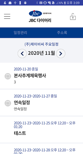 JBC 다이어리 Screen 2