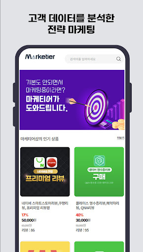마케티어-마케팅, 광고대행사, 상위노출, 인플루언서 Screen 2