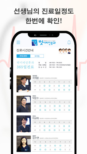 벗 이비인후과 Screen 3