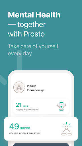 Screenshot of Prosto: Meditation and Sleep