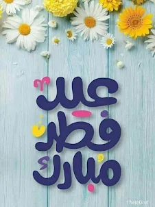 Eid al-Fitr wallpapers