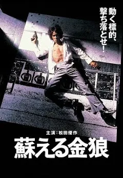 Amazon | メディコムトイ RAH 蘇る金狼 朝倉哲也 aka 松田優作