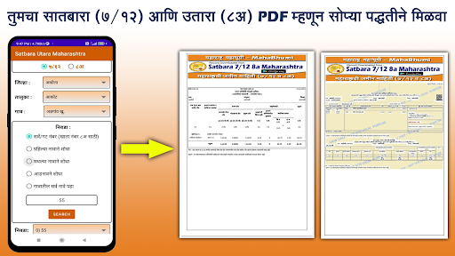 7/12 8A Maharashtra App Screen 2