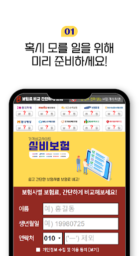 메리츠화재실비보험 가격비교사이트 비갱신 Screen 2