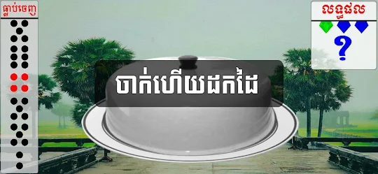 Apong khmer Game