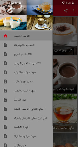 مشروبات الشتاء الساخنة - Hot winter drinks