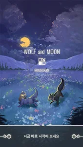울프 앤 문(Wolf And Moon) : 노노그램