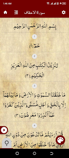 Surah Ahqaf سورة الاحقاف Screen 3