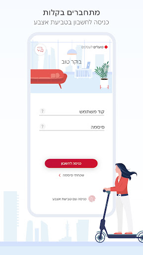 Android application בנק הפועלים - פועלים לעסקים screenshort