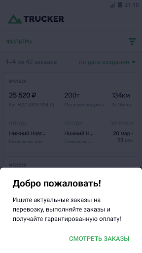 Android application Trucker screenshort
