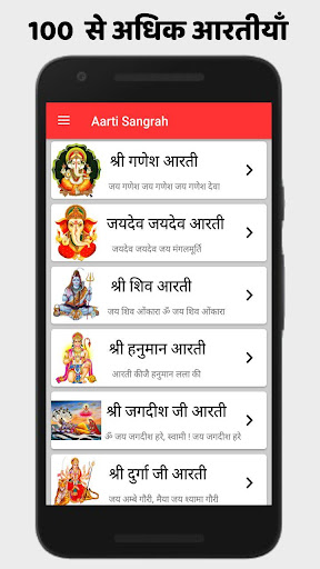 Android application Aarti Sangrah ( आरती संग्रह हि screenshort