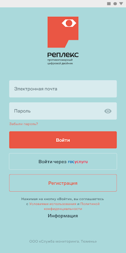 Android application Реплекс screenshort