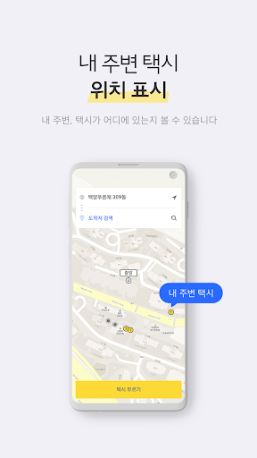 방어진동구콜택시 승객용 Screen 3