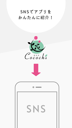 美容室Cocochi Screen 3