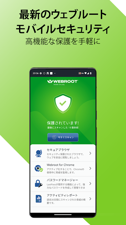 Webroot Mobile Securityのおすすめ画像1