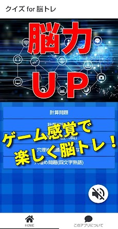 頭の体操 クイズアプリゲームで脳トレ 計算 漢字で鍛えろ Androidアプリ Applion