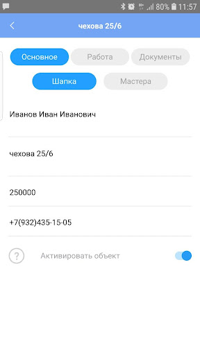 МастерОк86 Screen 3
