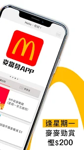 麥當勞® App