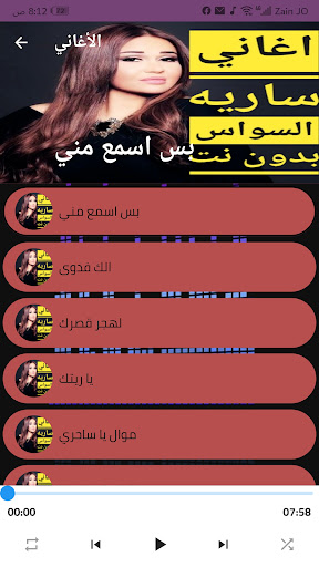 اغاني ساريه السواس بدون نت Screen 3