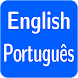 English Portuguese Translator - Androidアプリ