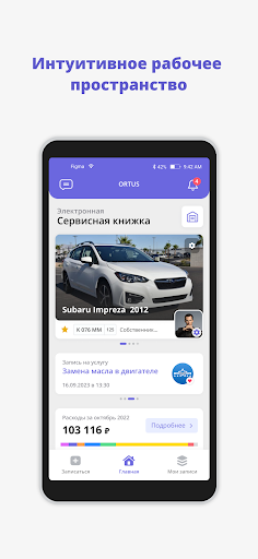 Ortus: сервисная книжка Screenshot 1 - AppWisp.com