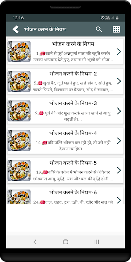 भोजन करने के नियम Screen 3