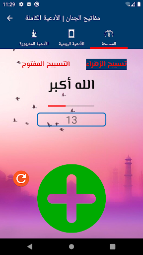 مفاتيح الجنان الأدعية الكاملة Screen 3