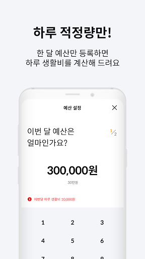 하루살이 - 생활비 관리-가계부-남은돈 계산-예산정하기