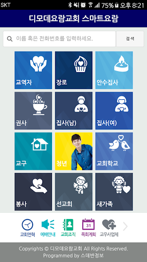 스마트요람 Screen 2