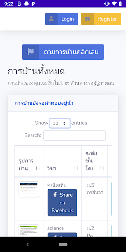 ทำการบ้าน Screen 2