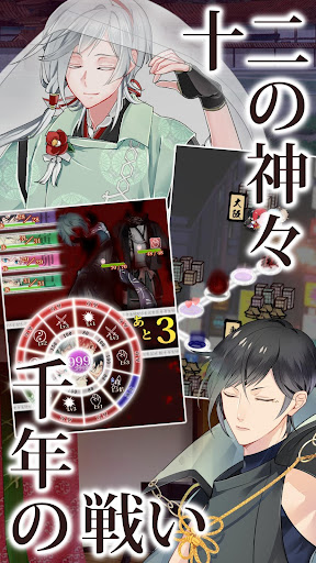 干支かれ Screen 2