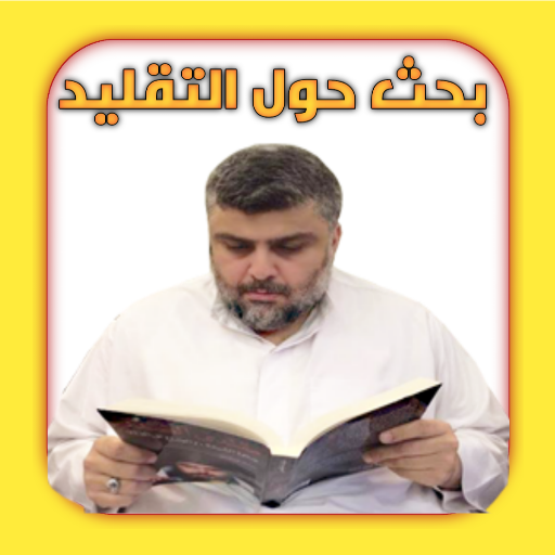 بحث حول التقليد logo