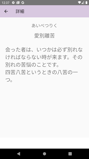仏教用語集 Screen 3