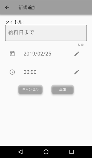 残り時間タイマー Screen 2