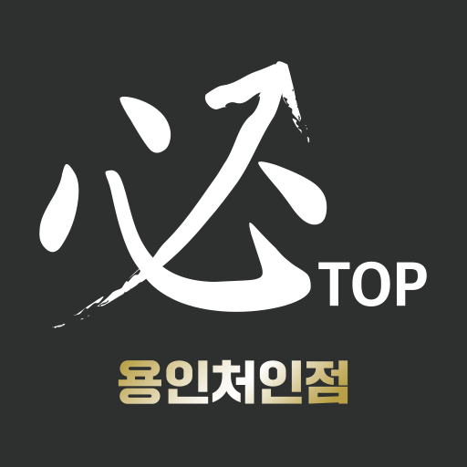 필탑교육 필탑처인점 logo