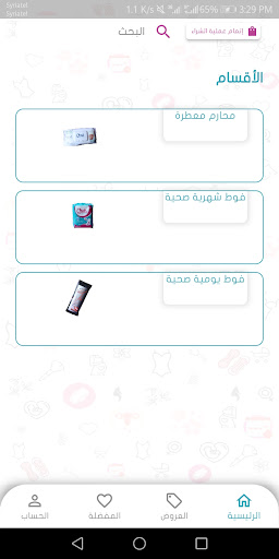 queen care تطبيق الزبون Screen 3