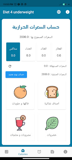 Diet4underweight Screen 3