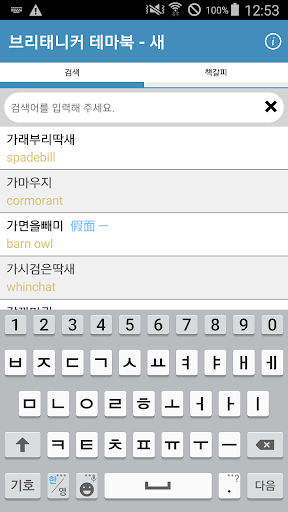 Android application 브리태니커 테마북-새 screenshort