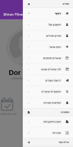 שירן פיטנס Shiran Fitness Screen 2